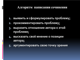 Применение информационно-коммуникативных технологий на уроках русского языка и литературы, слайд 16