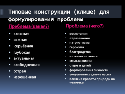 Применение информационно-коммуникативных технологий на уроках русского языка и литературы, слайд 18