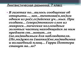 Применение информационно-коммуникативных технологий на уроках русского языка и литературы, слайд 23