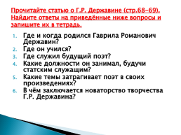 Применение информационно-коммуникативных технологий на уроках русского языка и литературы, слайд 25