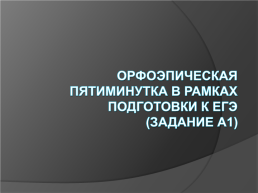 Применение информационно-коммуникативных технологий на уроках русского языка и литературы, слайд 27