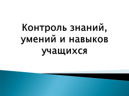 Применение информационно-коммуникативных технологий на уроках русского языка и литературы, слайд 32