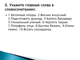 Применение информационно-коммуникативных технологий на уроках русского языка и литературы, слайд 36