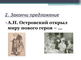 Применение информационно-коммуникативных технологий на уроках русского языка и литературы, слайд 39