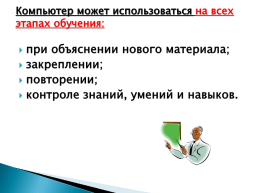 Применение информационно-коммуникативных технологий на уроках русского языка и литературы, слайд 4