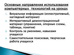 Применение информационно-коммуникативных технологий на уроках русского языка и литературы, слайд 5