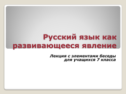 Применение информационно-коммуникативных технологий на уроках русского языка и литературы, слайд 7