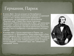 Н. В. Гоголь (1809 – 1852). Литература, 7 класс, слайд 10