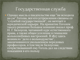 Н. В. Гоголь (1809 – 1852). Литература, 7 класс, слайд 8