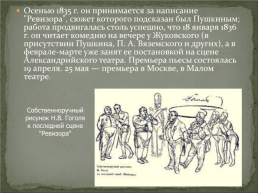 Н. В. Гоголь (1809 – 1852). Литература, 7 класс, слайд 9