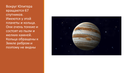 Юпитер, слайд 2