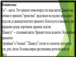 Казахская национальная одежда, слайд 13