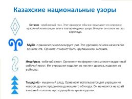 Казахская национальная одежда, слайд 15