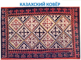 Казахская национальная одежда, слайд 18