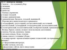 Казахская национальная одежда, слайд 22