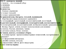 Казахская национальная одежда, слайд 23
