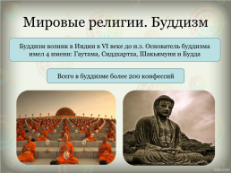 Религия и религиозные организации, слайд 16