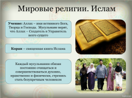 Религия и религиозные организации, слайд 18