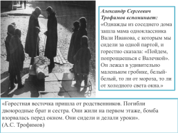Дети блокадного Ленинграда, слайд 16