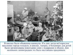 Дети блокадного Ленинграда, слайд 26