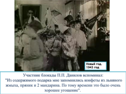 Дети блокадного Ленинграда, слайд 27