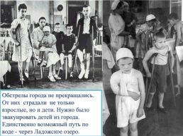 Дети блокадного Ленинграда, слайд 30