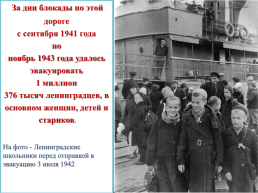 Дети блокадного Ленинграда, слайд 32