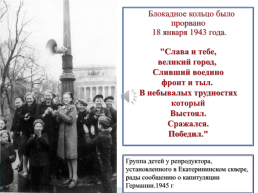 Дети блокадного Ленинграда, слайд 37