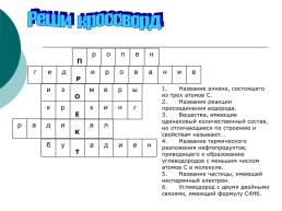 Открытый урок по химии 10 класс «Формулы и вещества», слайд 12