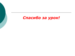 Открытый урок по химии 10 класс «Формулы и вещества», слайд 13