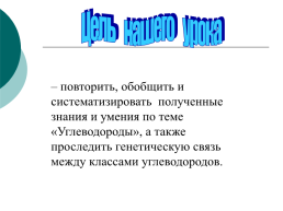 Открытый урок по химии 10 класс «Формулы и вещества», слайд 4