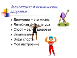 Чтобы сделать ребенка умным и рассудительным, сделайте его крепким и здоровым, слайд 11