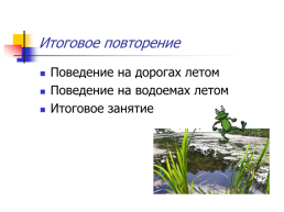 Чтобы сделать ребенка умным и рассудительным, сделайте его крепким и здоровым, слайд 12