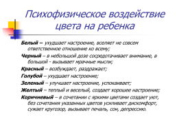 Чтобы сделать ребенка умным и рассудительным, сделайте его крепким и здоровым, слайд 16