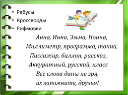 Орфографические минутки и упражнения на уроках русского языка, слайд 13