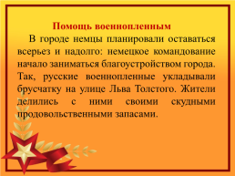 75 Лет освобождения города Ставрополя от немецко-фашистских захватчиков, слайд 15