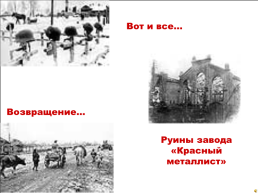 75 Лет освобождения города Ставрополя от немецко-фашистских захватчиков, слайд 40