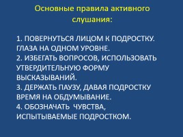 Родители меня не понимают или как слушать ребенка, слайд 6