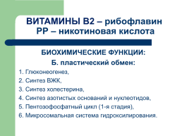 Витамины, слайд 22