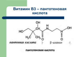 Витамины, слайд 25