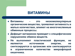 Витамины, слайд 4