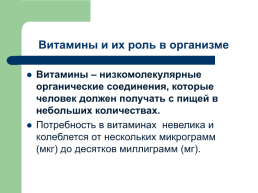 Витамины, слайд 5