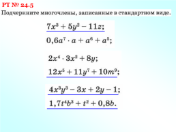 К л а с с н а я р а б о т а. Многочлен. Основные понятия, слайд 6