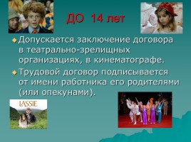 Трудовые правоотношения, слайд 12