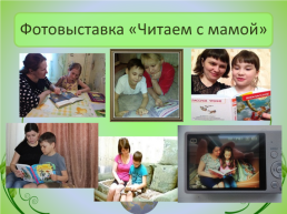 Читающая мама, слайд 11
