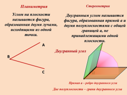 Двугранный угол, слайд 8