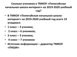 История нашего поселка в числах, слайд 11