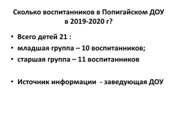 История нашего поселка в числах, слайд 8