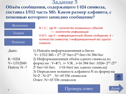 Решение задач на определение объема информации, слайд 11