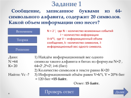 Решение задач на определение объема информации, слайд 8